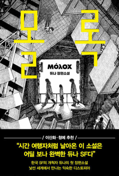 Paperback Moloch [Korean] Book