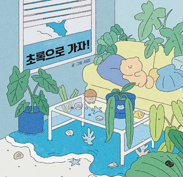 Hardcover Let's Go Green! [Korean] Book