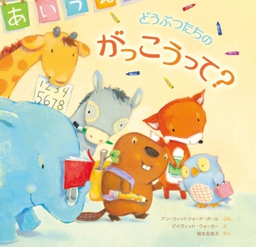 Hardcover If Animals Went to School [Japanese] Book