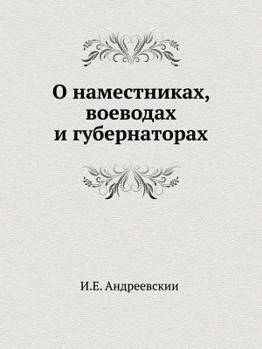 Paperback О наместниках, воеводах и [Russian] Book