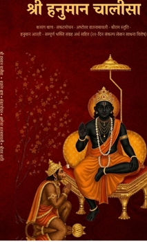 Hardcover Shree Hanuman Chalisa Arth Sahit: बजरंग बाण - संकटमोचन [Hindi] Book