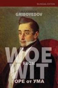 Горе от ума