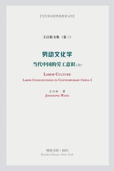Paperback 劳动文化学（上）(Labor Culture): 当代中国的劳工意ť [Undetermined] Book