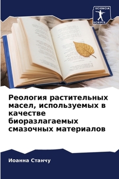 Paperback Реология растительных м& [Russian] Book