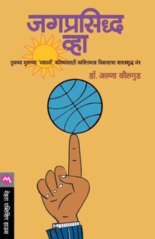 Paperback Jagaprasiddha Wha [Marathi] Book