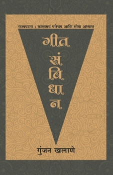 Paperback Geet Sanvidhan (Constitution) [Marathi] Book