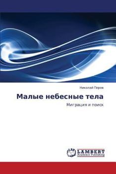 Paperback Malye Nebesnye Tela [Russian] Book