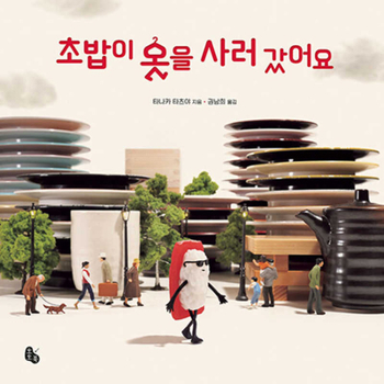 Hardcover Sushi Goes to Buy Clothes [Korean] Book
