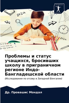 Paperback Проблемы и статус учащих [Russian] Book