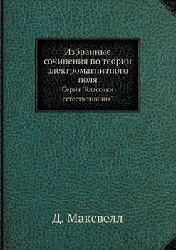 Izbrannye Sochineniya Po Teorii Elektromagnitnogo Polya Seriya "Klassiki Estestvoznaniya"