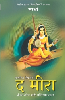 Paperback Bhakticha Himalay - The Meera [Marathi] Book