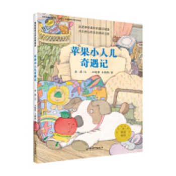 Paperback The Adventure of Apple the Dwarf [Chinese] Book