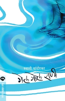 Paperback Gol Gol Rani [Marathi] Book