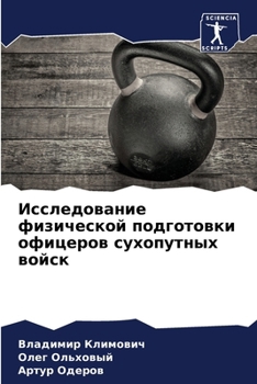 Paperback Исследование физическо&# [Russian] Book