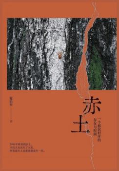 Paperback 赤土：一个移民村庄的存在与时间 [Chinese] Book