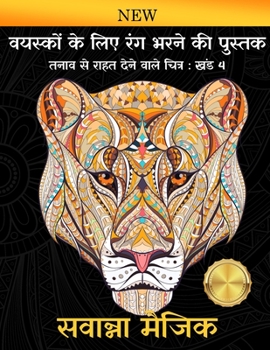 Paperback &#2357;&#2351;&#2360;&#2381;&#2325;&#2379;&#2306; &#2325;&#2375; &#2354;&#2367;&#2319; &#2352;&#2306;&#2327; &#2349;&#2352;&#2344;&#2375; &#2325;&#236 [Hindi] Book