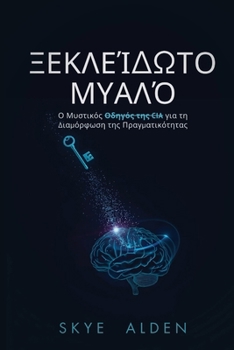 Paperback Mind Unlocked / Ξεκλείδωτο Μυαλό: The CIA's Secret Guide to Shaping Reality [Greek] Book