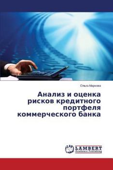 Paperback Analiz I Otsenka Riskov Kreditnogo Portfelya Kommercheskogo Banka [Russian] Book