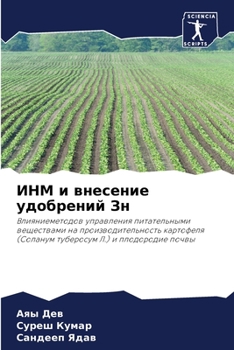 Paperback ИНМ и внесение удобрений [Russian] Book