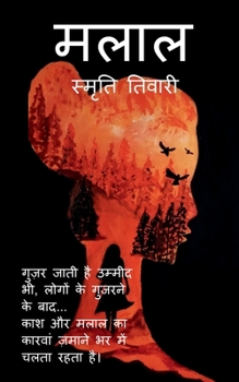 Paperback Malal / &#2350;&#2354;&#2366;&#2354; [Hindi] Book