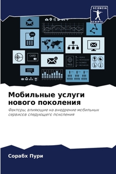 Paperback Мобильные услуги нового [Russian] Book