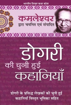 Hardcover Dogri Ki Chuni Hui Kahaniyaan [Hindi] Book