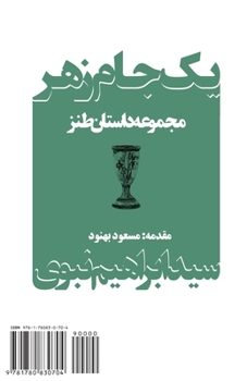 Paperback A Poisoned Chalice: Yek Jam-e Zahr [Persian] Book