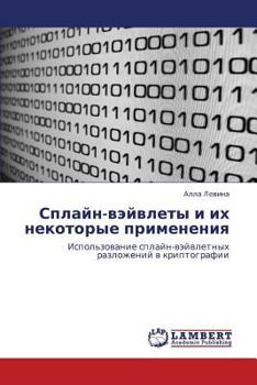 Paperback Splayn-Veyvlety I Ikh Nekotorye Primeneniya [Russian] Book