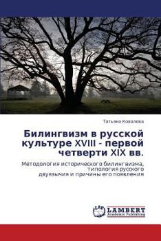 Paperback Bilingvizm V Russkoy Kul'ture XVIII - Pervoy Chetverti XIX VV. [Russian] Book