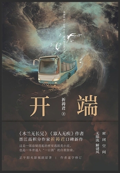 Paperback 开端 [Chinese] Book