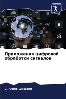 Paperback Приложения цифровой обр& [Russian] Book