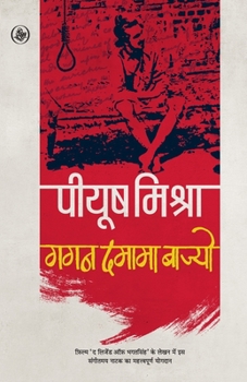 Paperback Gagan Damama Bajyo [Hindi] Book