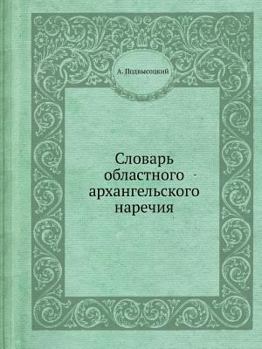 Paperback Словарь областного арха& [Russian] Book