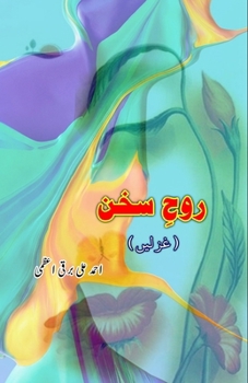 Rooh-e-Sukhan: (Ghazals) (Urdu Edition)
