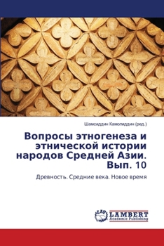 Paperback Вопросы этногенеза и этн [Russian] Book