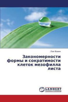 Paperback Zakonomernosti Formy I Sokratimosti Kletok Mezofilla Lista [Russian] Book