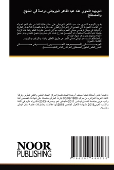 Paperback التوجيه النحوي عند عبد ال [Arabic] Book
