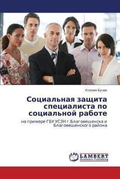 Paperback Sotsial'naya Zashchita Spetsialista Po Sotsial'noy Rabote [Russian] Book