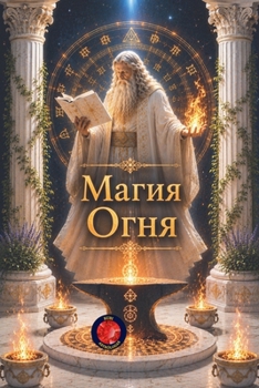 Paperback Магия Огня [Russian] Book