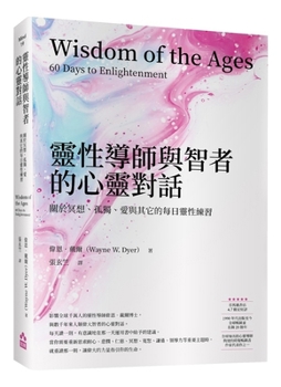 Paperback Wisdom of the Ages: 60 Days to Enlightenment [Chinese] Book