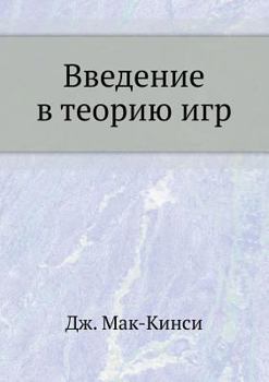 Paperback Введение в теорию игр [Russian] Book