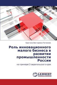 Paperback Rol' Innovatsionnogo Malogo Biznesa V Razvitii Promyshlennosti Rossii [Russian] Book