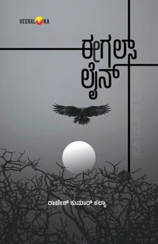 Paperback EAGLE'S LINE (Kannada) [Kannada] Book