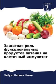 Paperback Защитная роль функциона& [Russian] Book