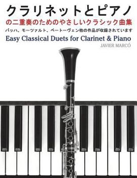 Paperback Easy Classical Duets for Clarinet & Piano [Japanese] Book