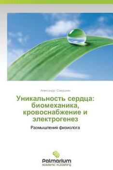 Paperback Unikal'nost' serdtsa: biomekhanika, krovosnabzhenie i elektrogenez [Russian] Book