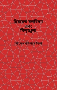 Hardcover Classical Mechanics and Chaos - Bengali Translation / ??????? ???????? ??? ... ?? & (Bengali Edition) [Bengali] Book