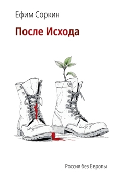 Paperback Posle ishoda [Russian] Book