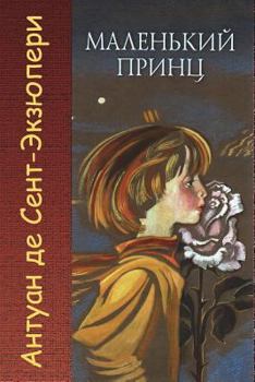 Paperback Malenkiy Princ [Russian] Book