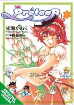 新白雪姫伝説 プリーティア 1 - Book #1 of the Pretear